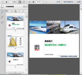 精益六西格瑪綠帶培訓(xùn)教材 測量階段導(dǎo)論