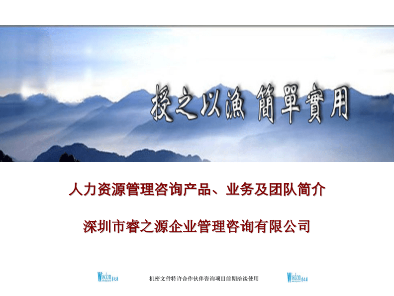 企業(yè)管理咨詢視角下的人力資源管理咨詢產(chǎn)品、業(yè)務(wù)及團(tuán)隊(duì)構(gòu)建
