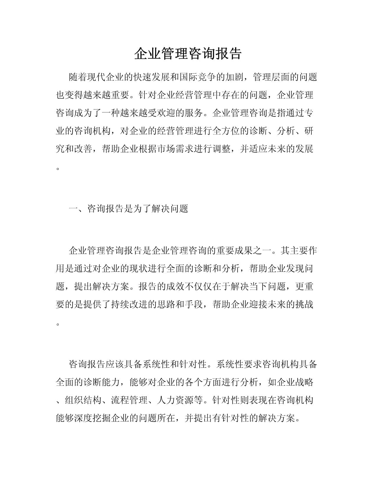 企業(yè)管理咨詢 驅(qū)動(dòng)組織變革與持續(xù)增長(zhǎng)的戰(zhàn)略引擎