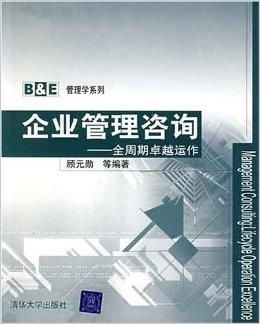 全周期卓越運(yùn)作 企業(yè)管理咨詢的動(dòng)態(tài)價(jià)值賦能